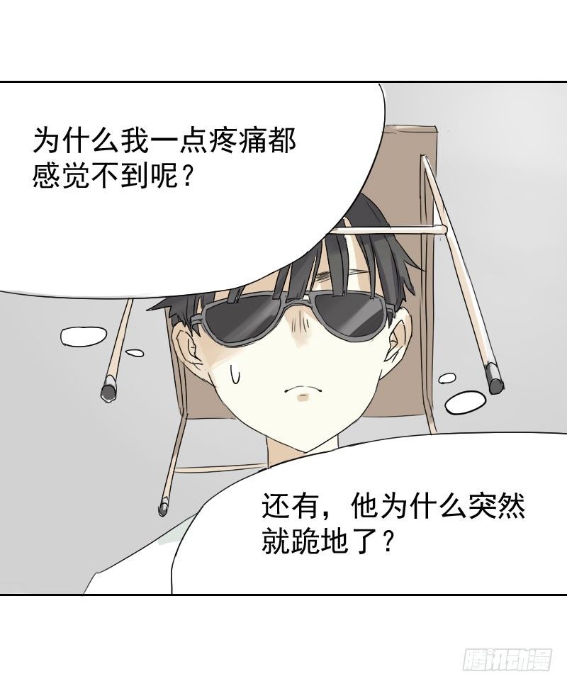 《最没用的超能力者》第十五话 第28页