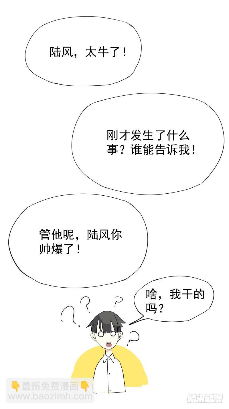 《最没用的超能力者》第十五话 第29页