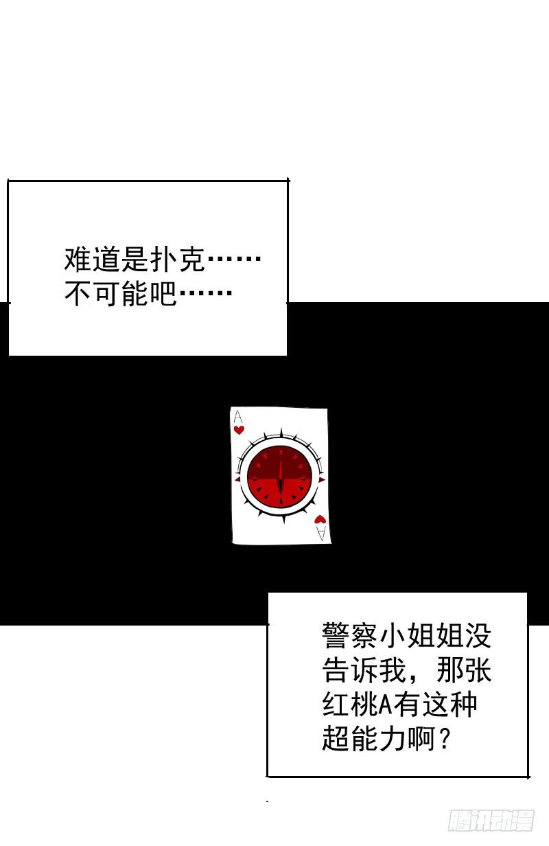 《最没用的超能力者》第十五话 第30页
