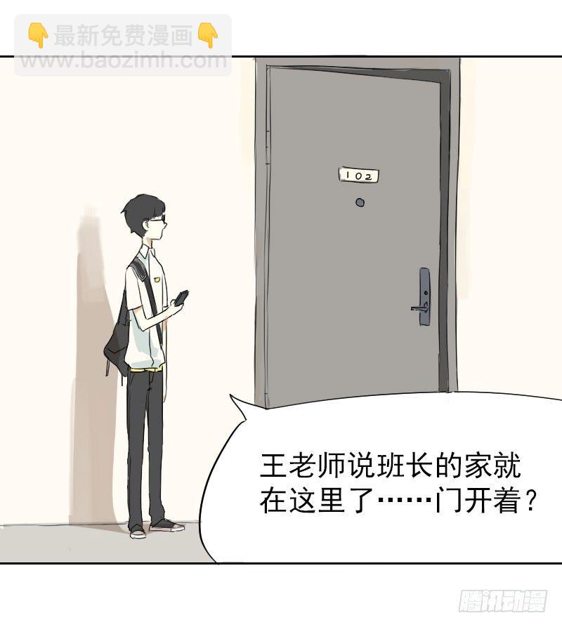 《最没用的超能力者》第十五话 第33页