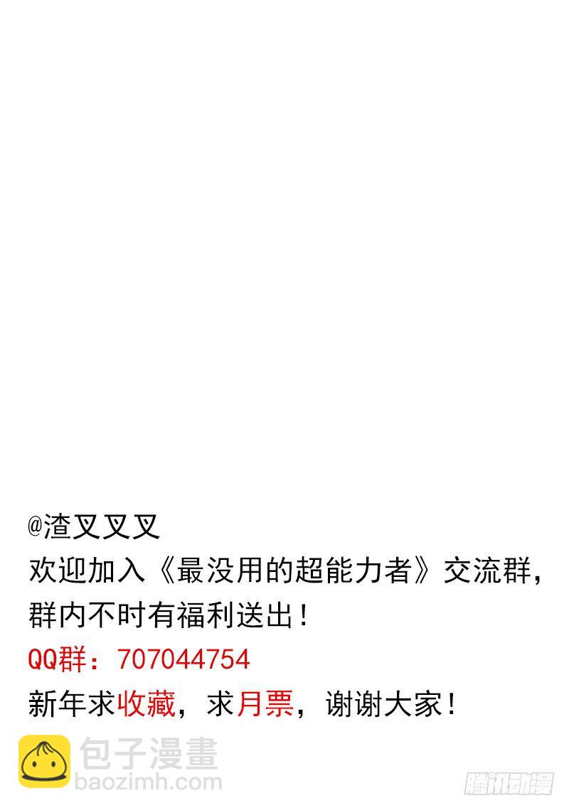 《最没用的超能力者》第十五话 第39页