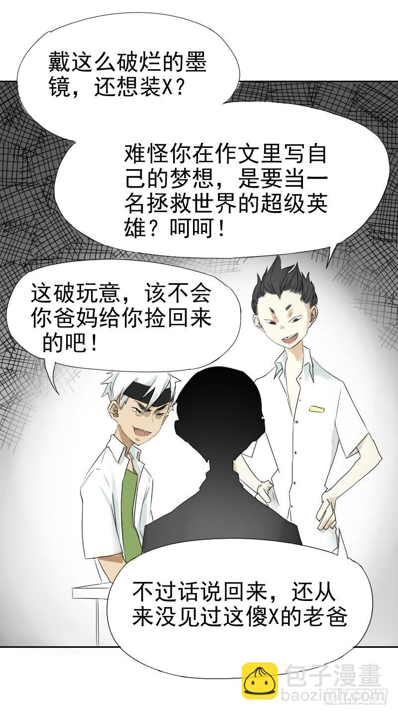 《最没用的超能力者》第十五话 第3页