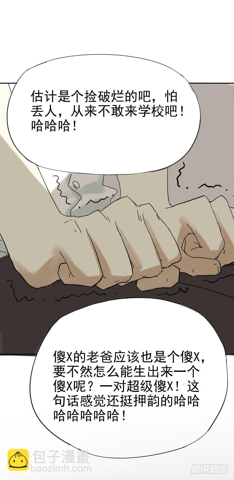 《最没用的超能力者》第十五话 第4页