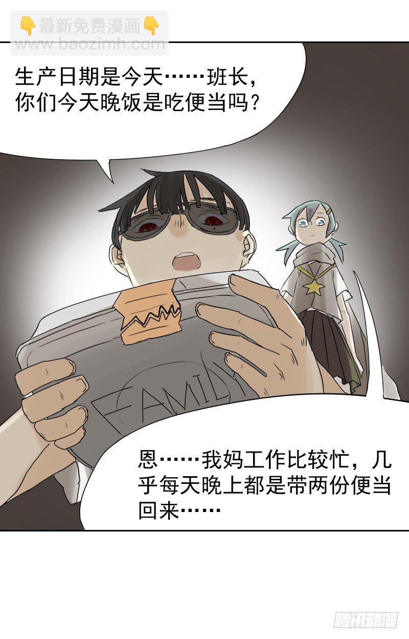 《最没用的超能力者》第十六话 第12页