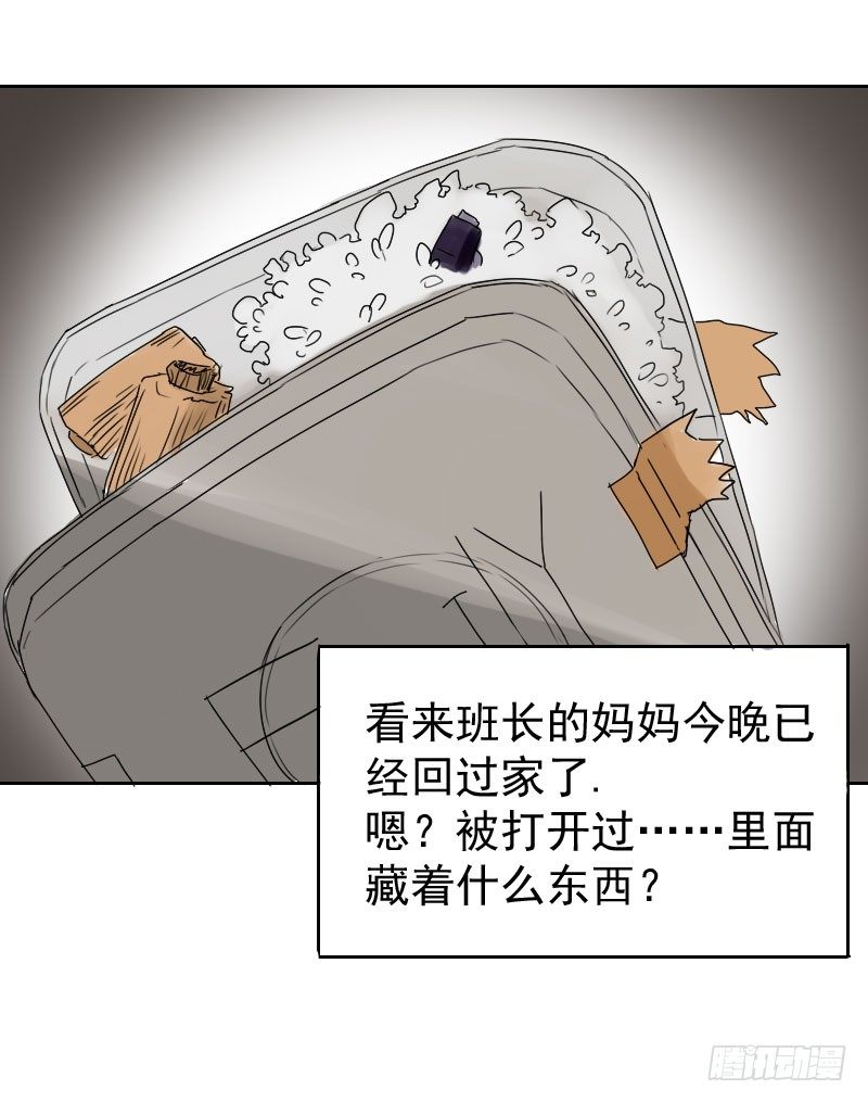《最没用的超能力者》第十六话 第13页