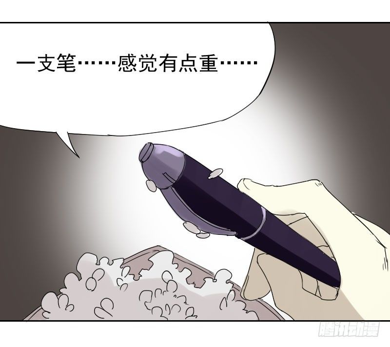 《最没用的超能力者》第十六话 第14页