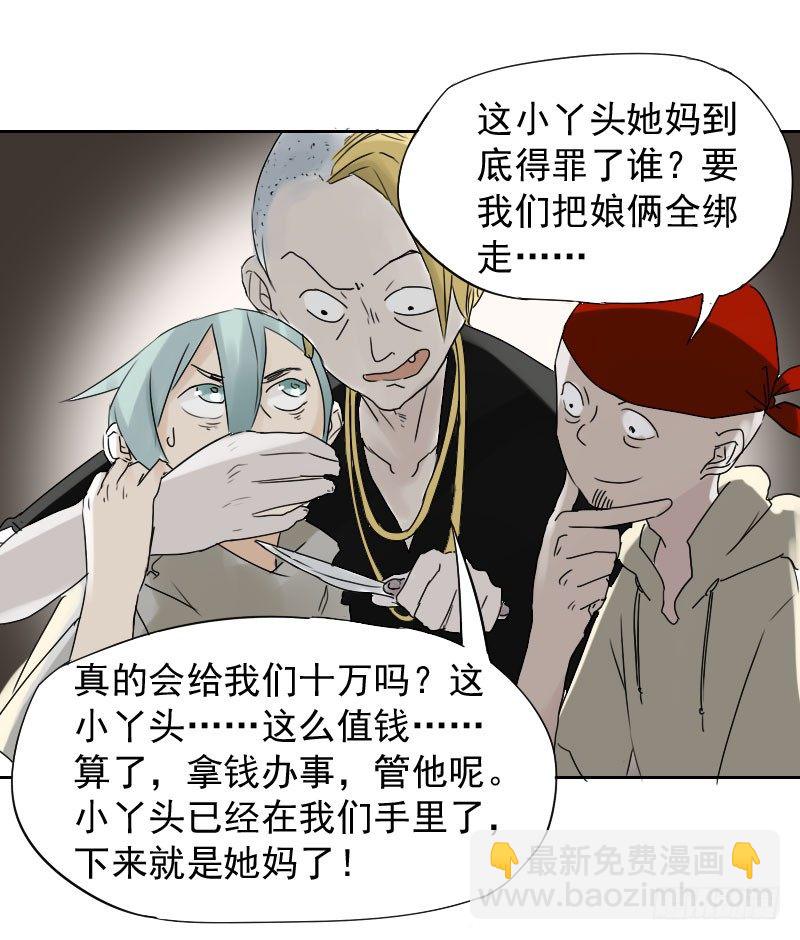 《最没用的超能力者》第十六话 第18页