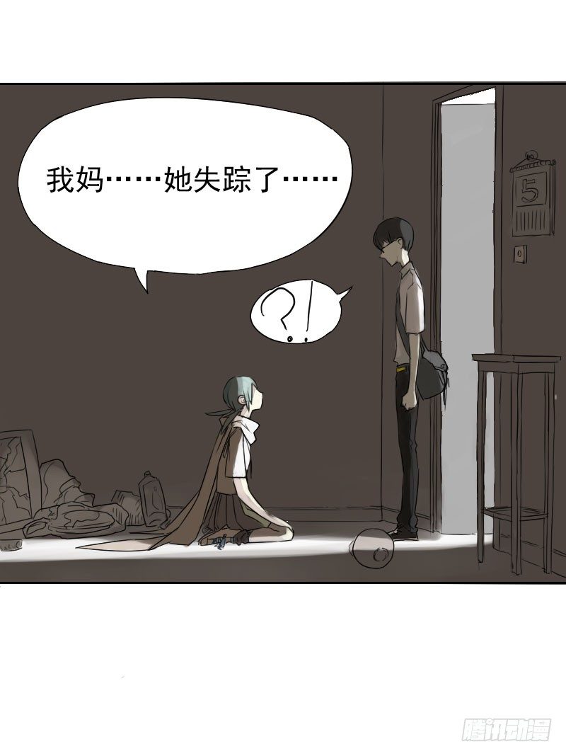 《最没用的超能力者》第十六话 第1页