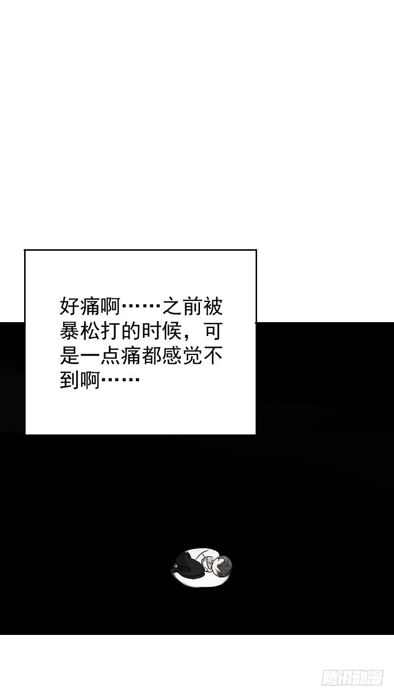《最没用的超能力者》第十六话 第21页
