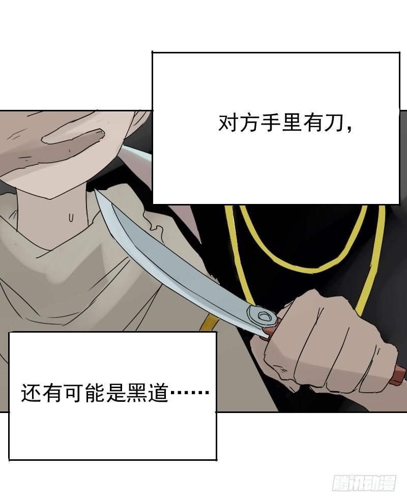 《最没用的超能力者》第十六话 第22页