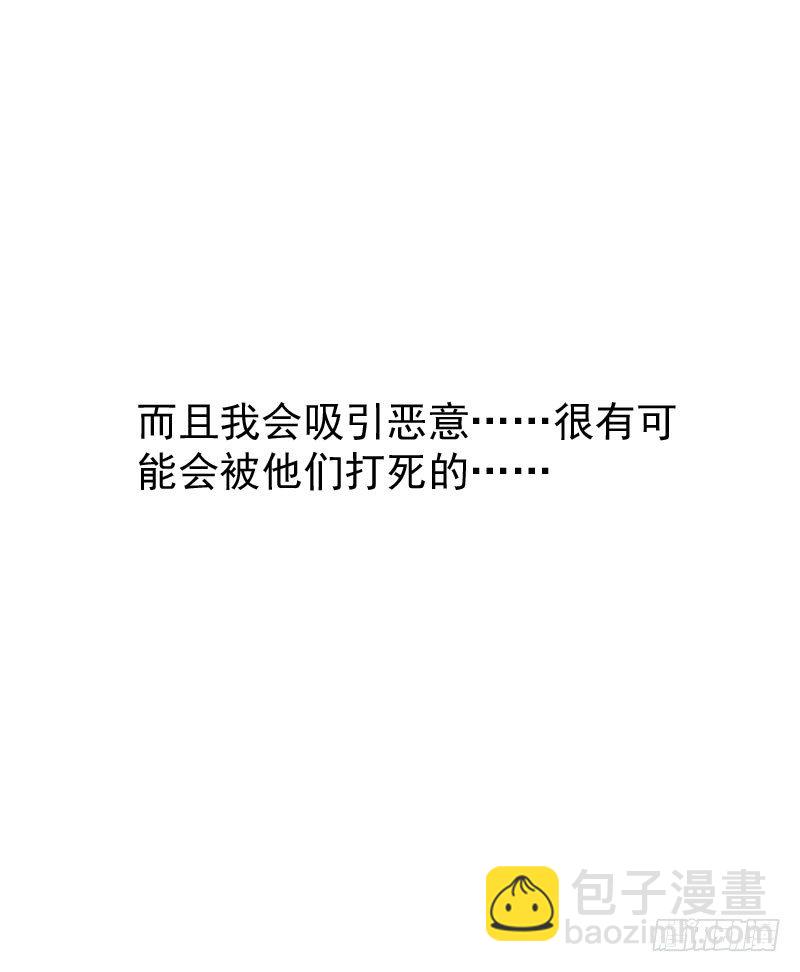 《最没用的超能力者》第十六话 第23页