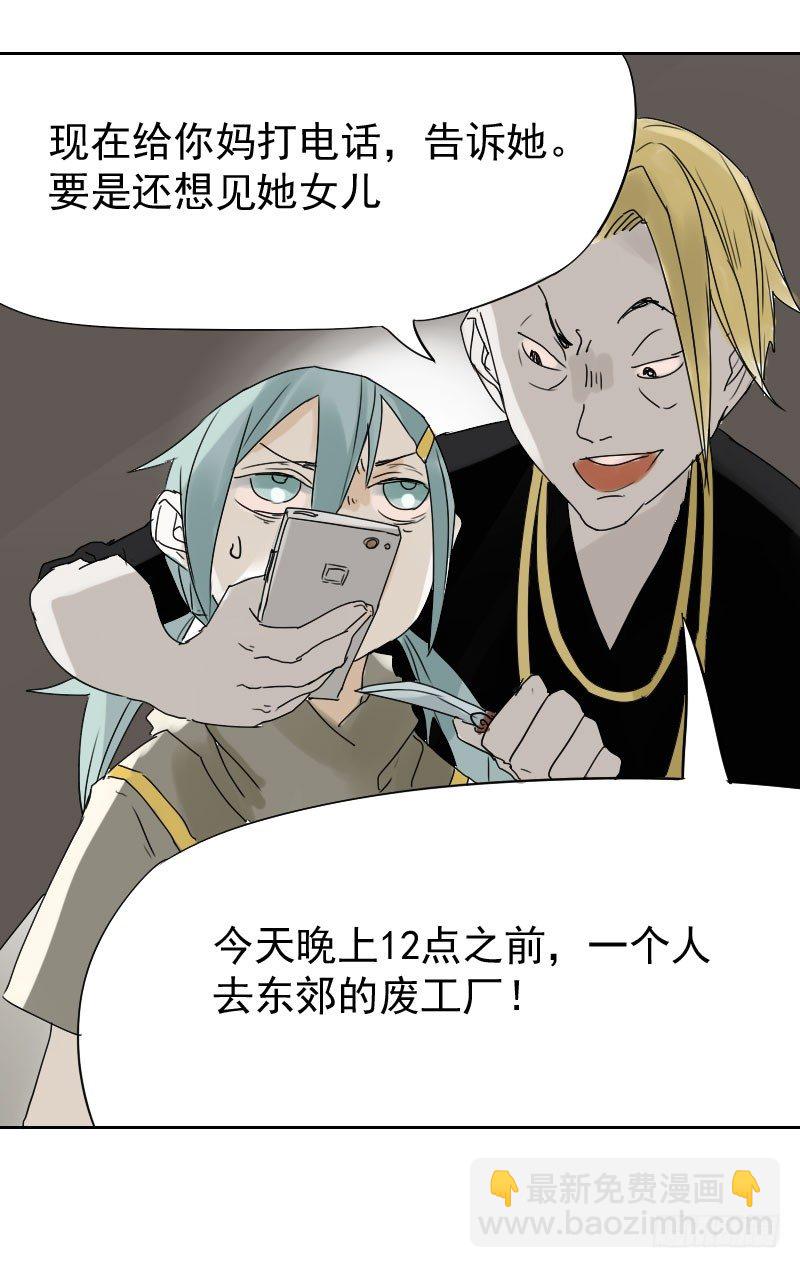 《最没用的超能力者》第十六话 第24页
