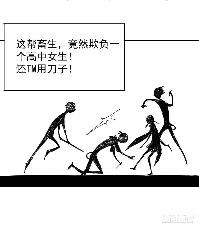 《最没用的超能力者》第十六话 第32页