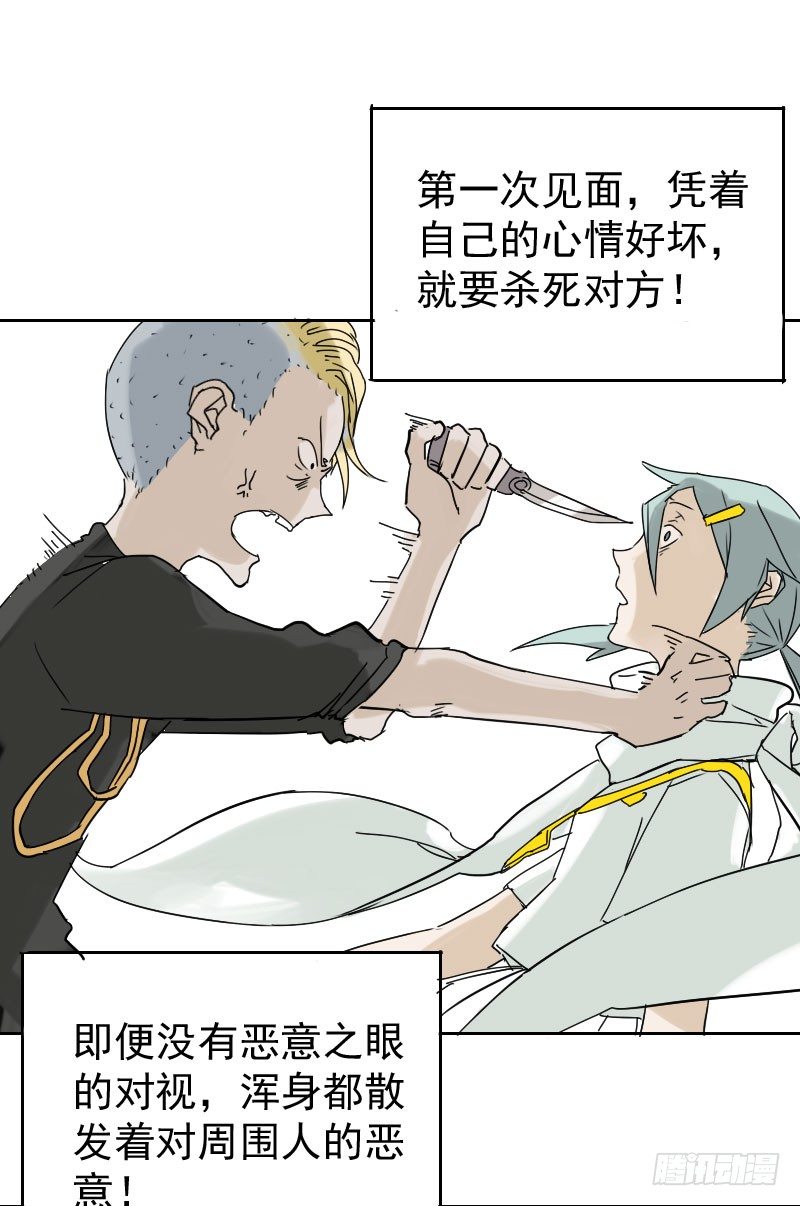 《最没用的超能力者》第十六话 第33页