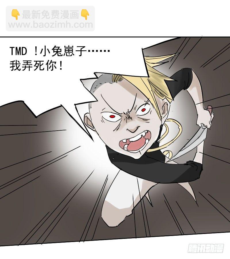 《最没用的超能力者》第十六话 第37页
