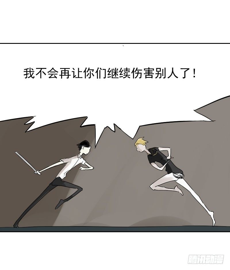 《最没用的超能力者》第十六话 第39页