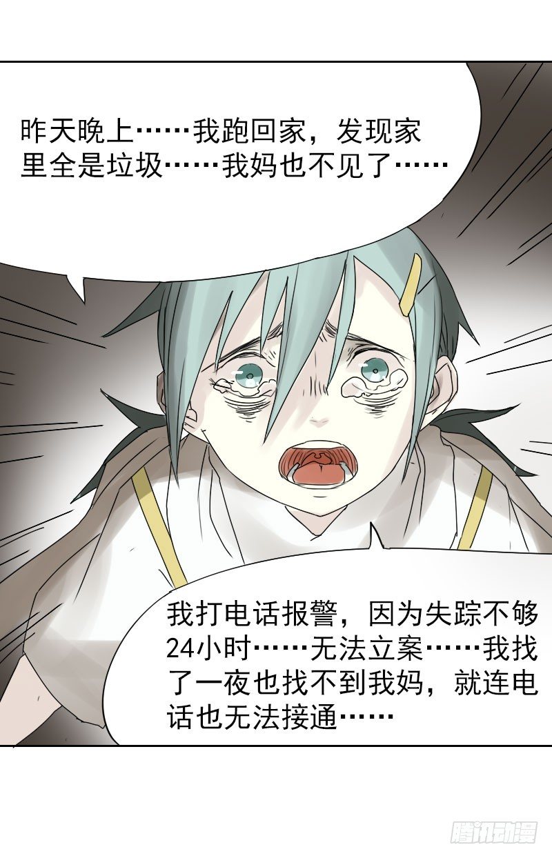 《最没用的超能力者》第十六话 第3页