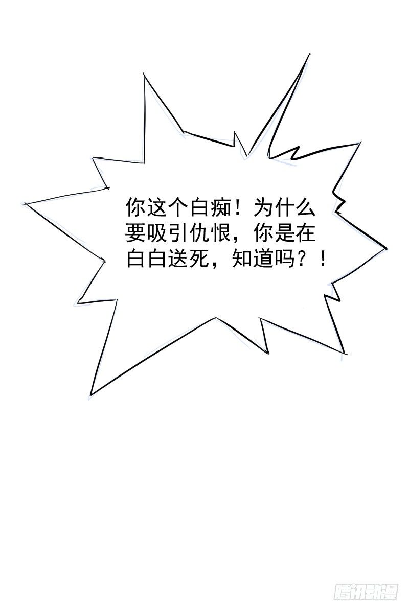 《最没用的超能力者》第十六话 第43页