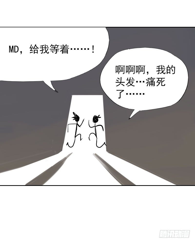 《最没用的超能力者》第十六话 第45页