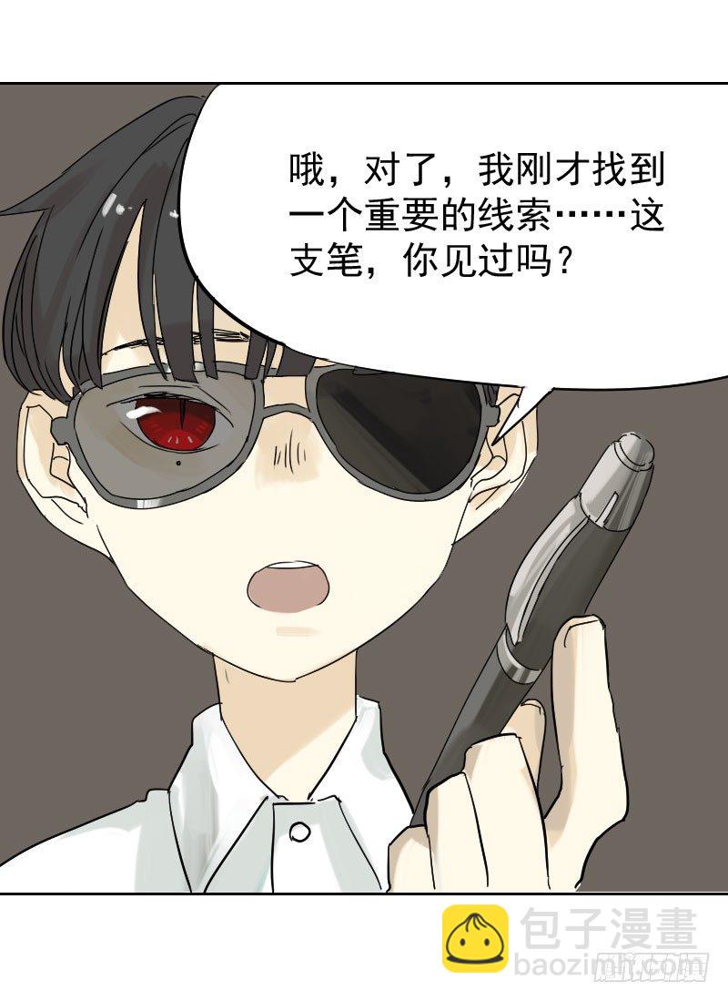 《最没用的超能力者》第十六话 第47页
