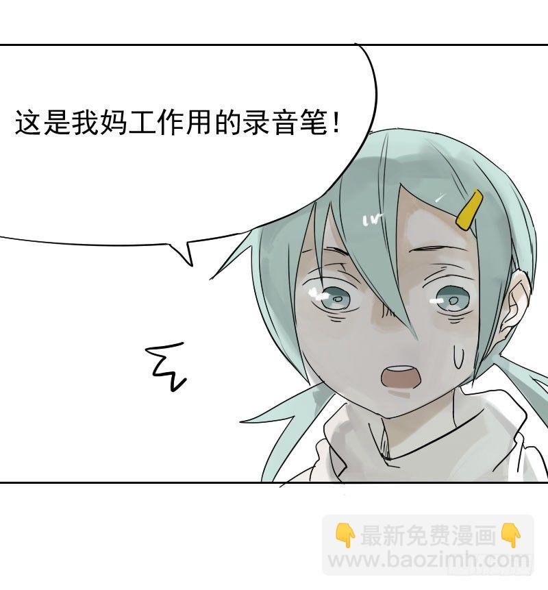 《最没用的超能力者》第十六话 第48页