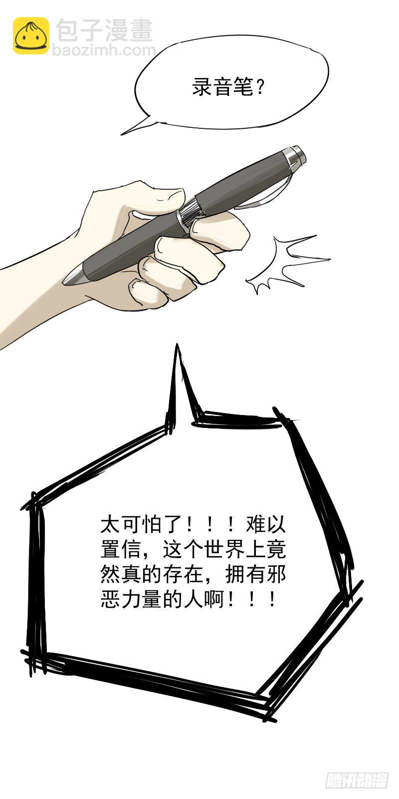 《最没用的超能力者》第十六话 第49页