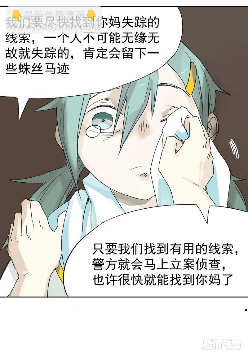 《最没用的超能力者》第十六话 第8页