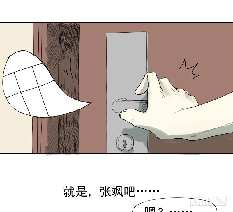 《最没用的超能力者》第18话 第11页