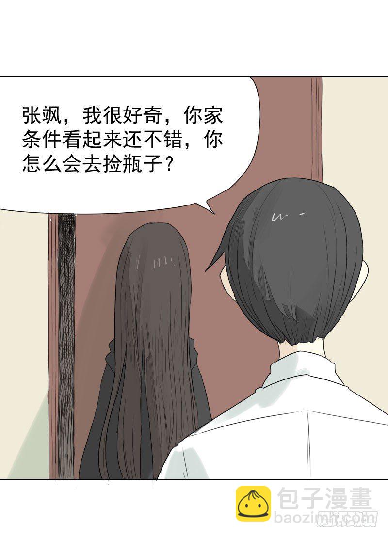 《最没用的超能力者》第18话 第13页