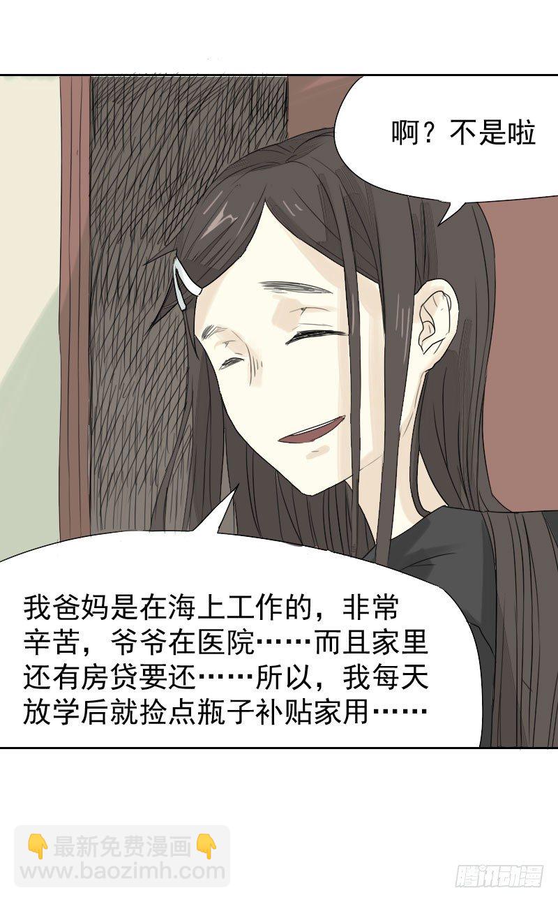 《最没用的超能力者》第18话 第14页