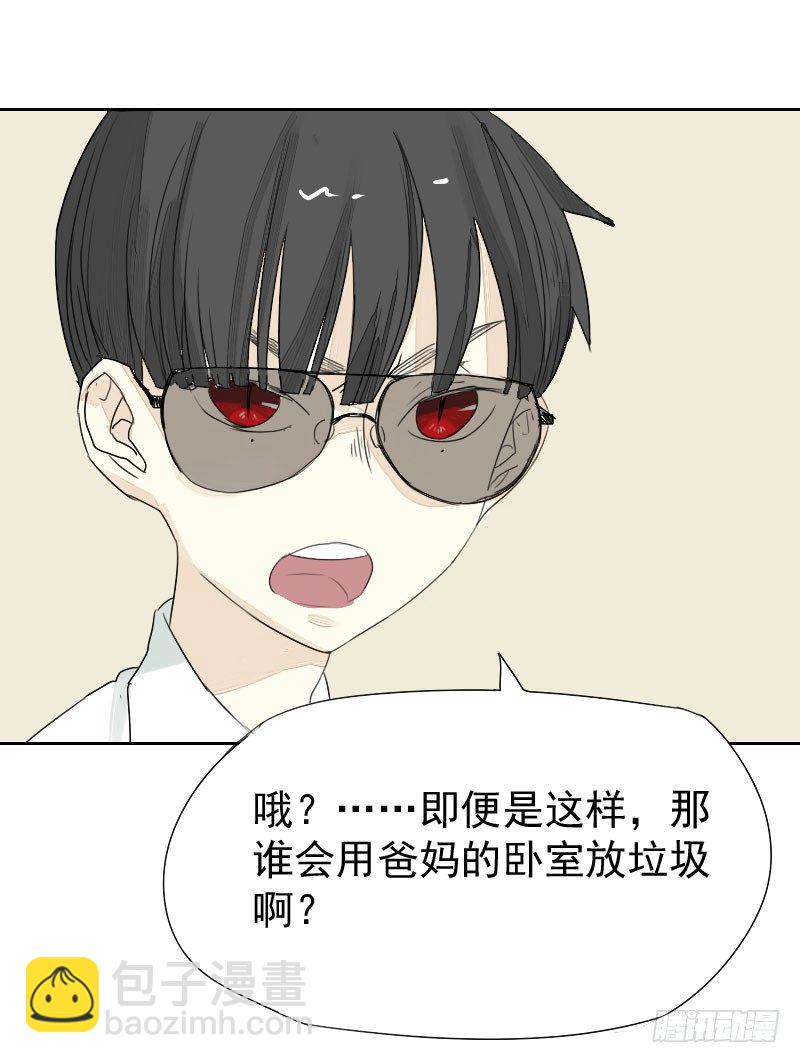 《最没用的超能力者》第18话 第15页