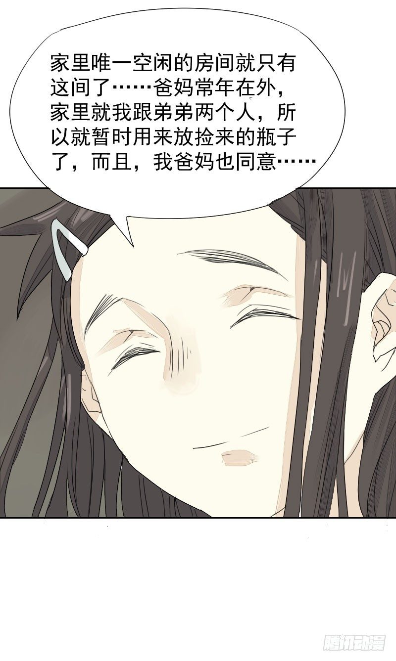《最没用的超能力者》第18话 第16页