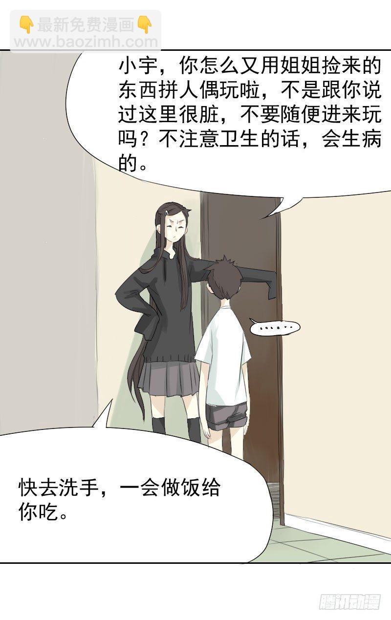 《最没用的超能力者》第18话 第19页