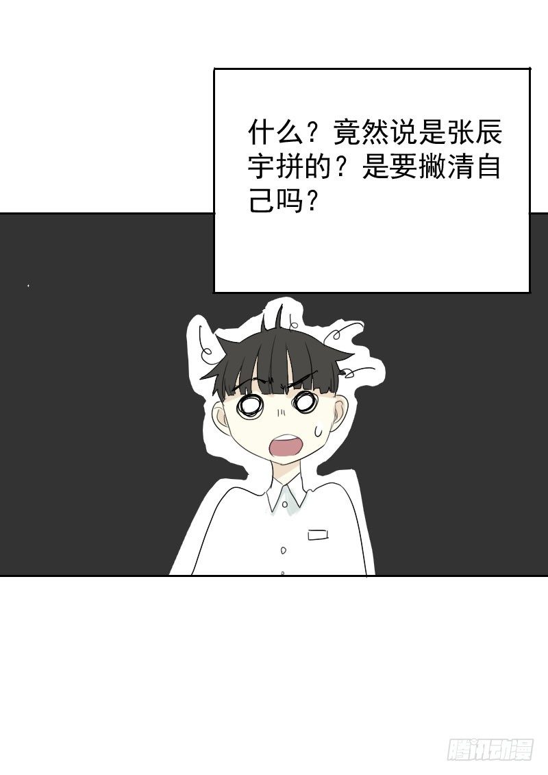 《最没用的超能力者》第18话 第20页