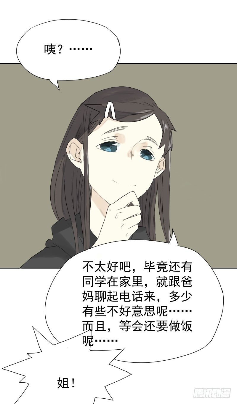 《最没用的超能力者》第18话 第25页