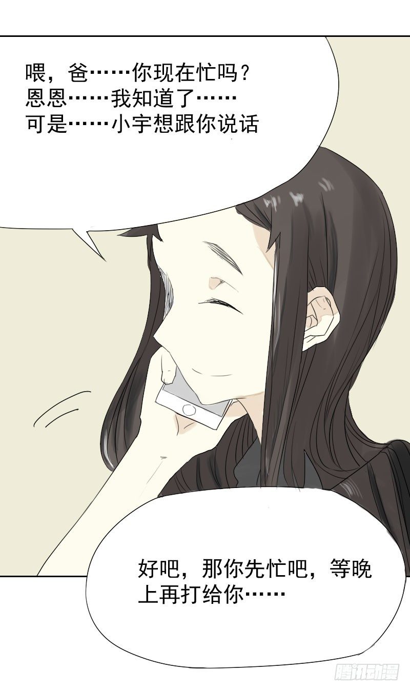 《最没用的超能力者》第18话 第28页