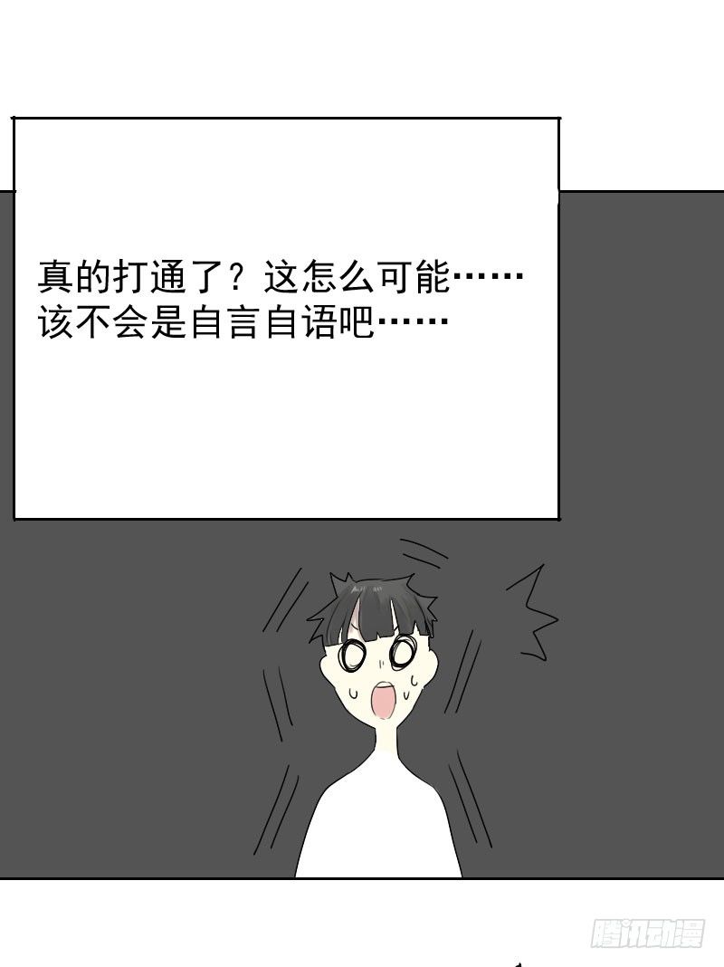 《最没用的超能力者》第18话 第29页
