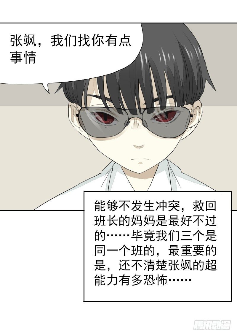 《最没用的超能力者》第18话 第2页