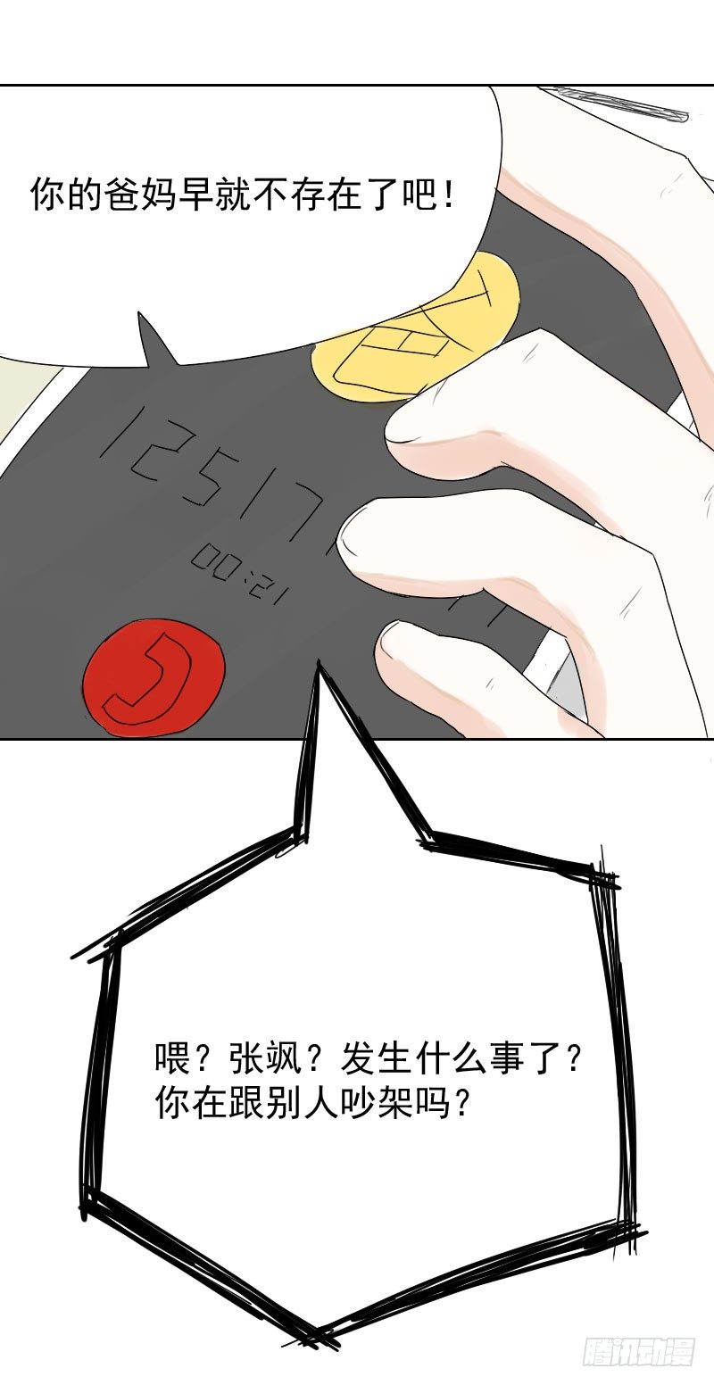 《最没用的超能力者》第18话 第33页