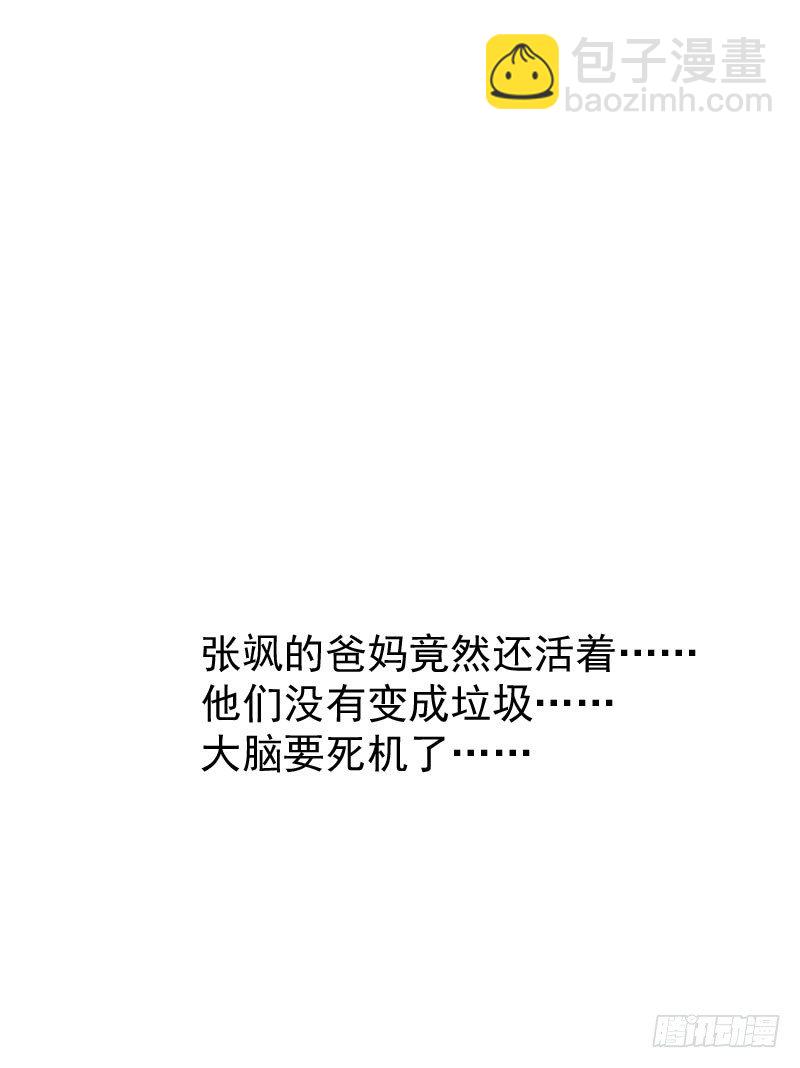 《最没用的超能力者》第18话 第38页