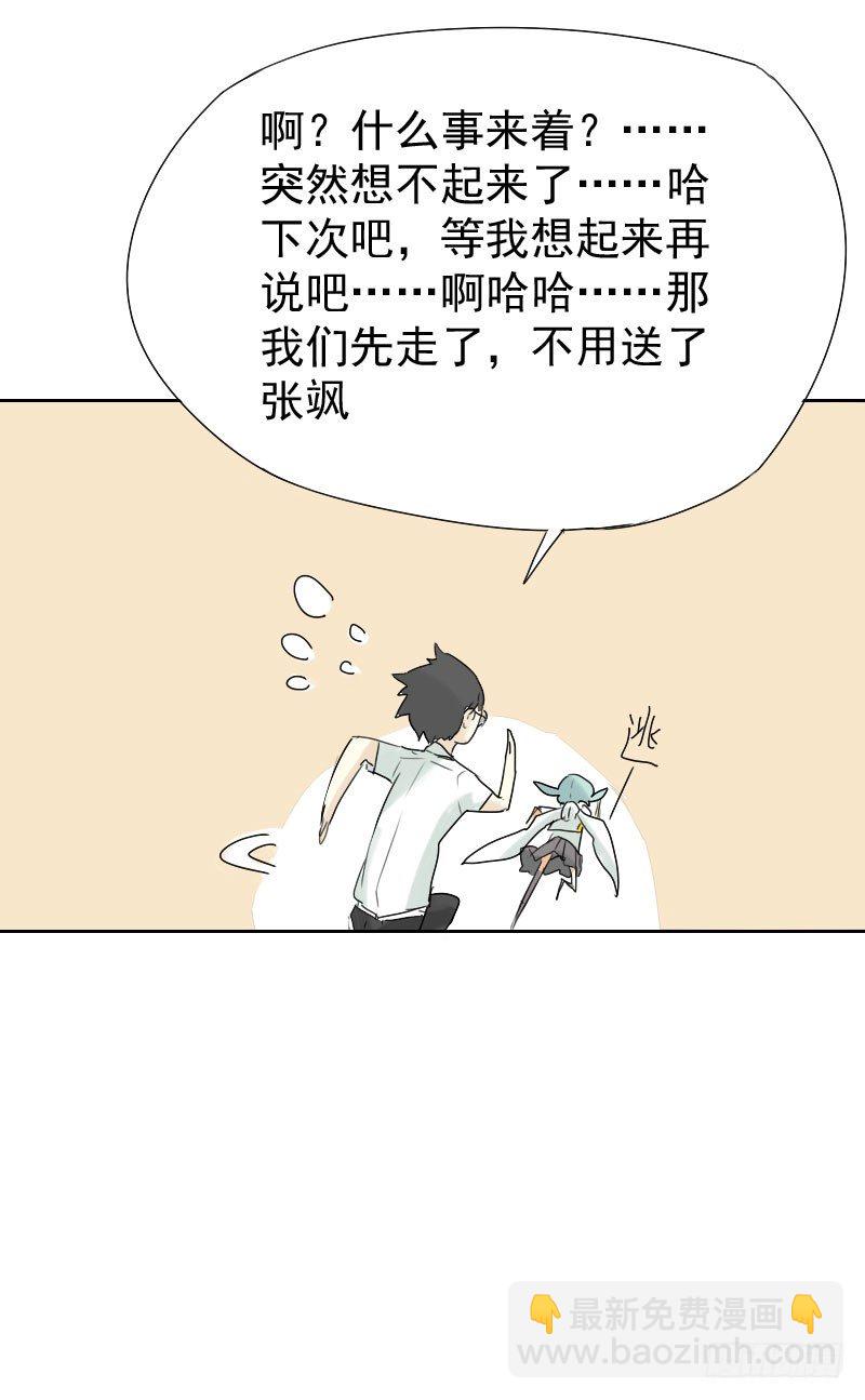 《最没用的超能力者》第18话 第42页