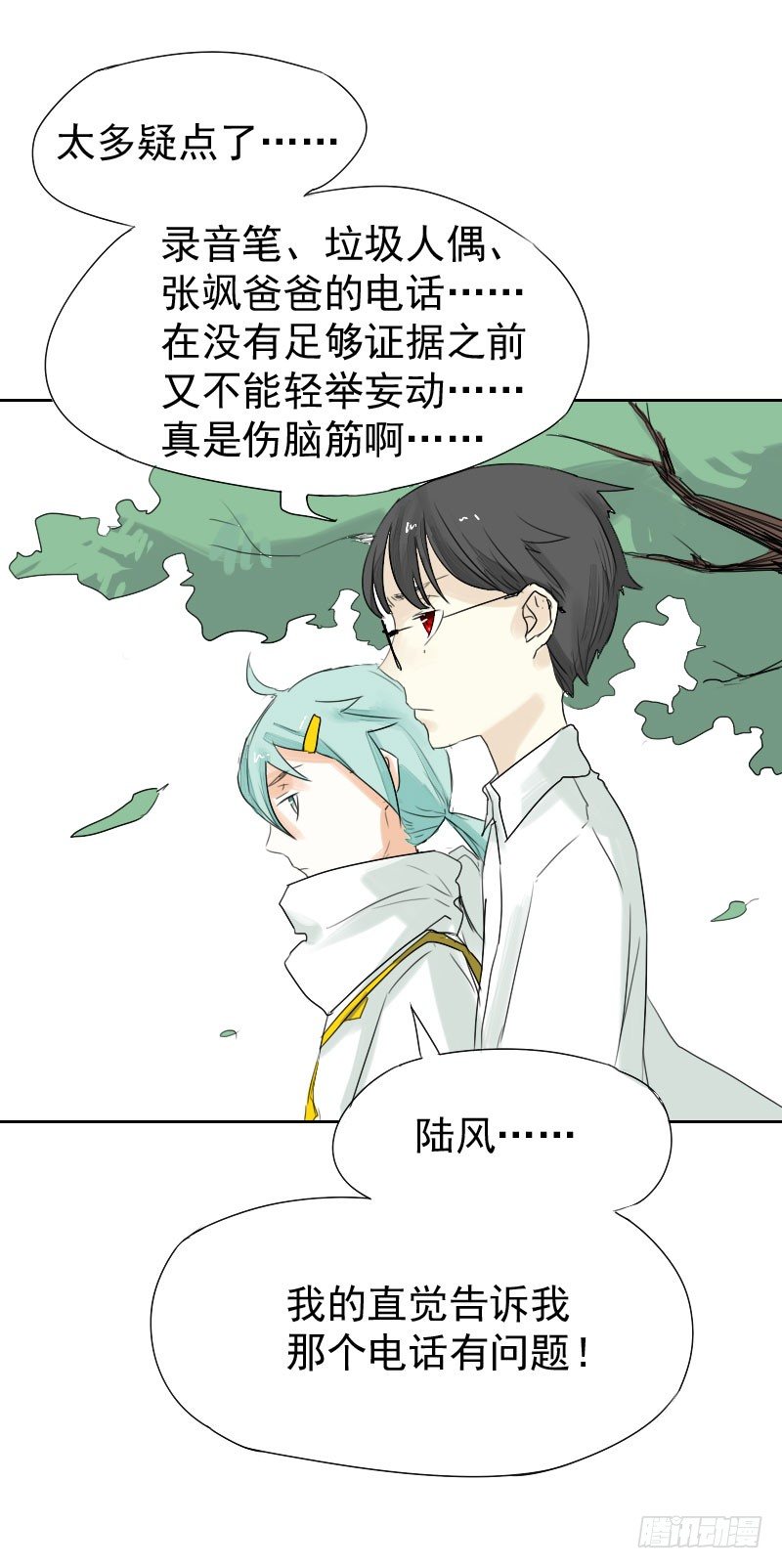 《最没用的超能力者》第18话 第44页