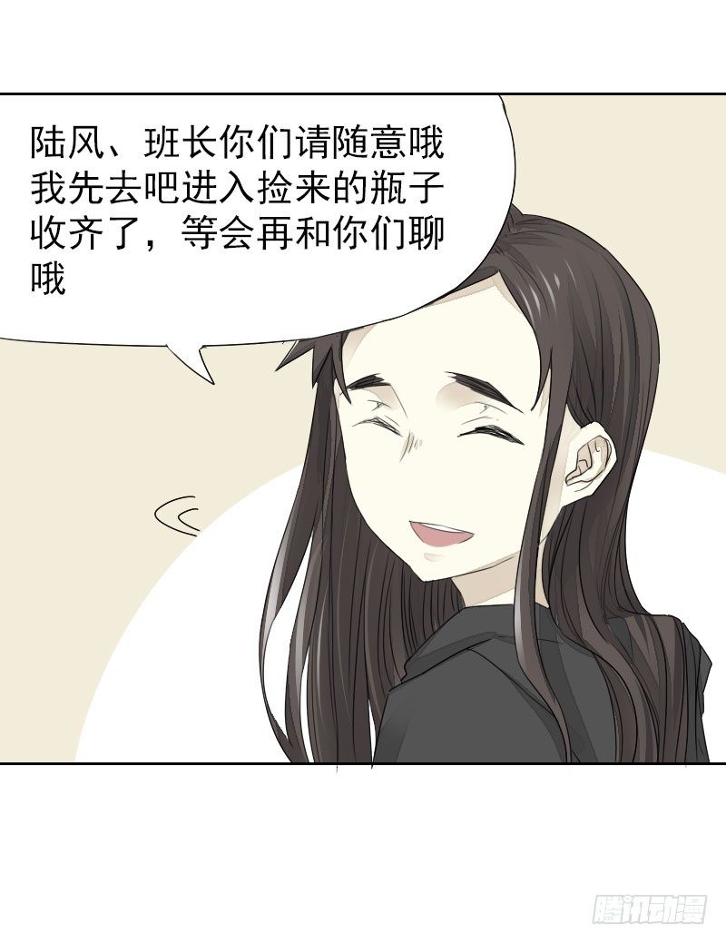 《最没用的超能力者》第18话 第9页