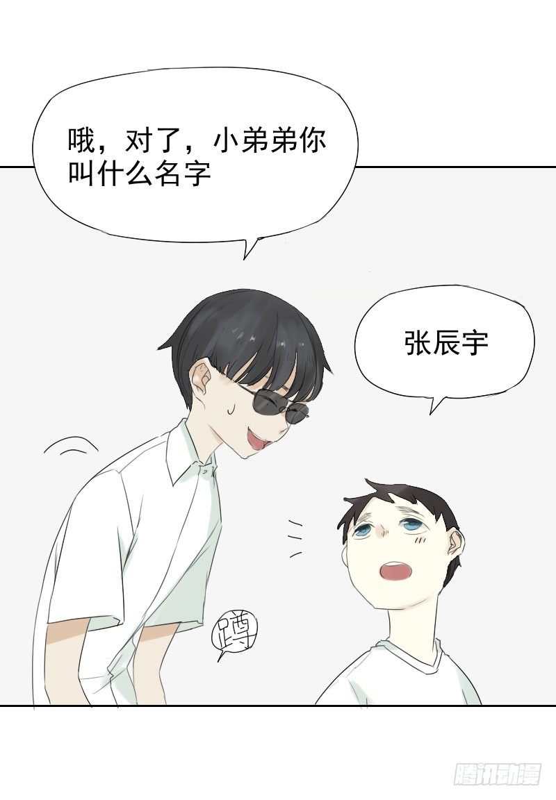 《最没用的超能力者》第17话 第10页