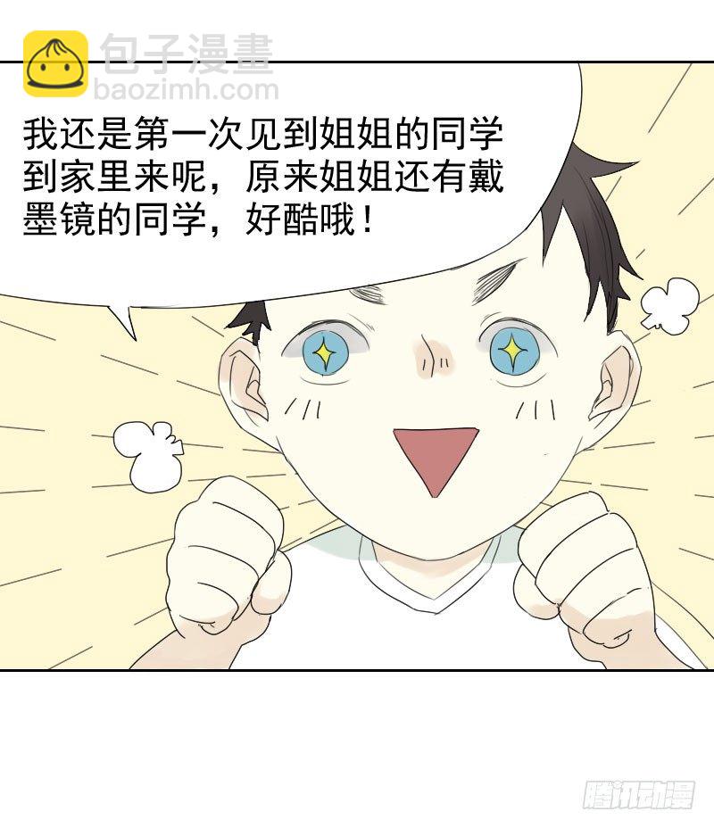 《最没用的超能力者》第17话 第11页
