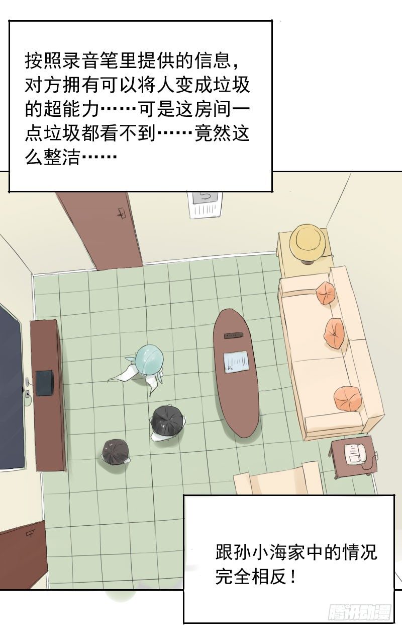 《最没用的超能力者》第17话 第13页