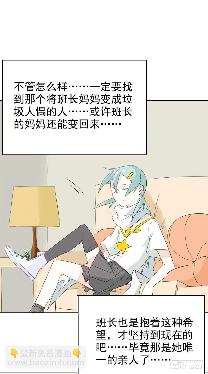 《最没用的超能力者》第17话 第14页