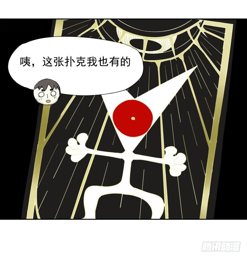 《最没用的超能力者》第17话 第17页
