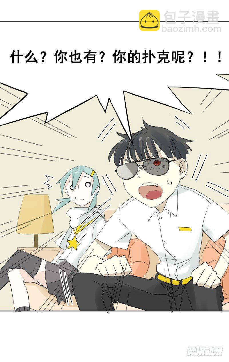 《最没用的超能力者》第17话 第18页