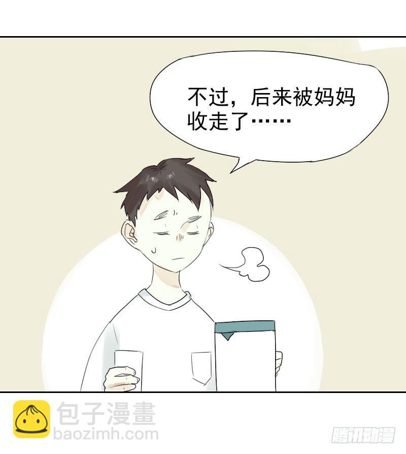 《最没用的超能力者》第17话 第19页